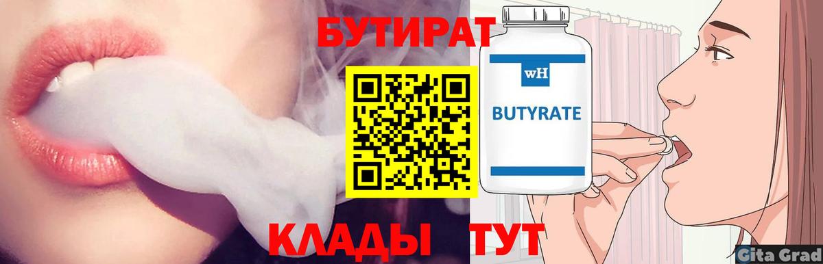 БУТИРАТ 99%  БУТИРАТ  Заринск  Вход с VPN 