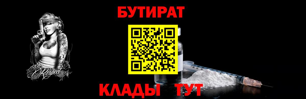 Бутират буратино Заринск