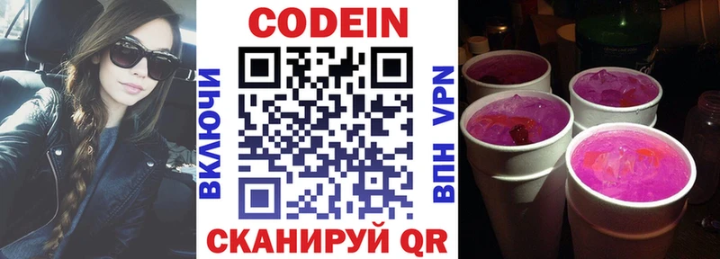 Codein напиток Lean (лин)  Заринск 