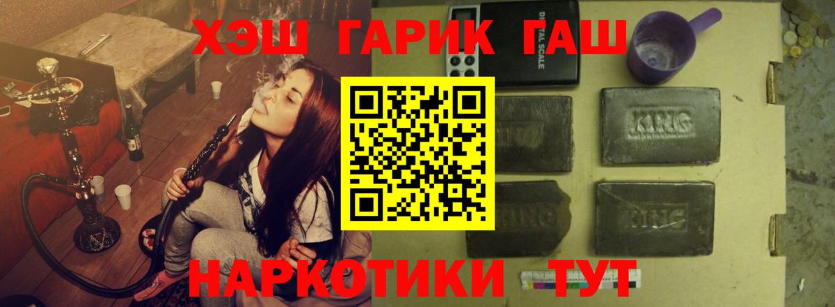 Гашиш хэш Заринск