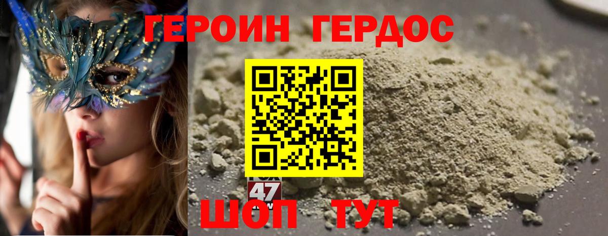 Героин VHQ Заринск