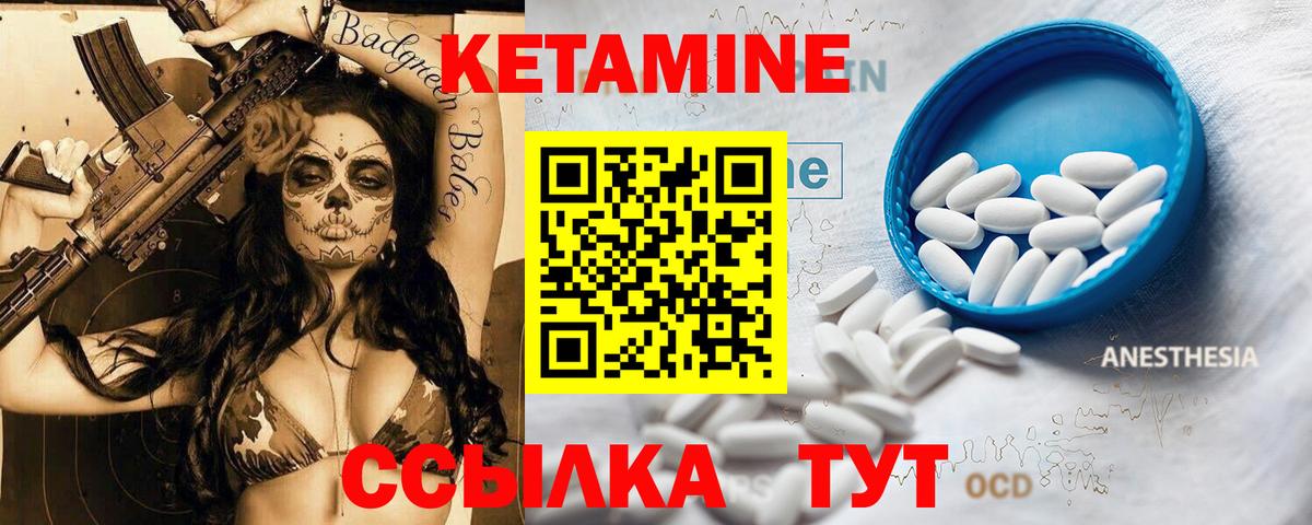 это состав  Кетамин ketamine  Вход с VPN  Заринск 