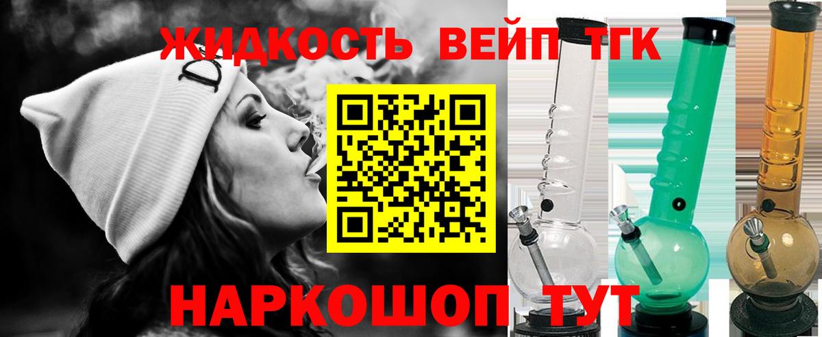 ТГК вейп с тгк Заринск